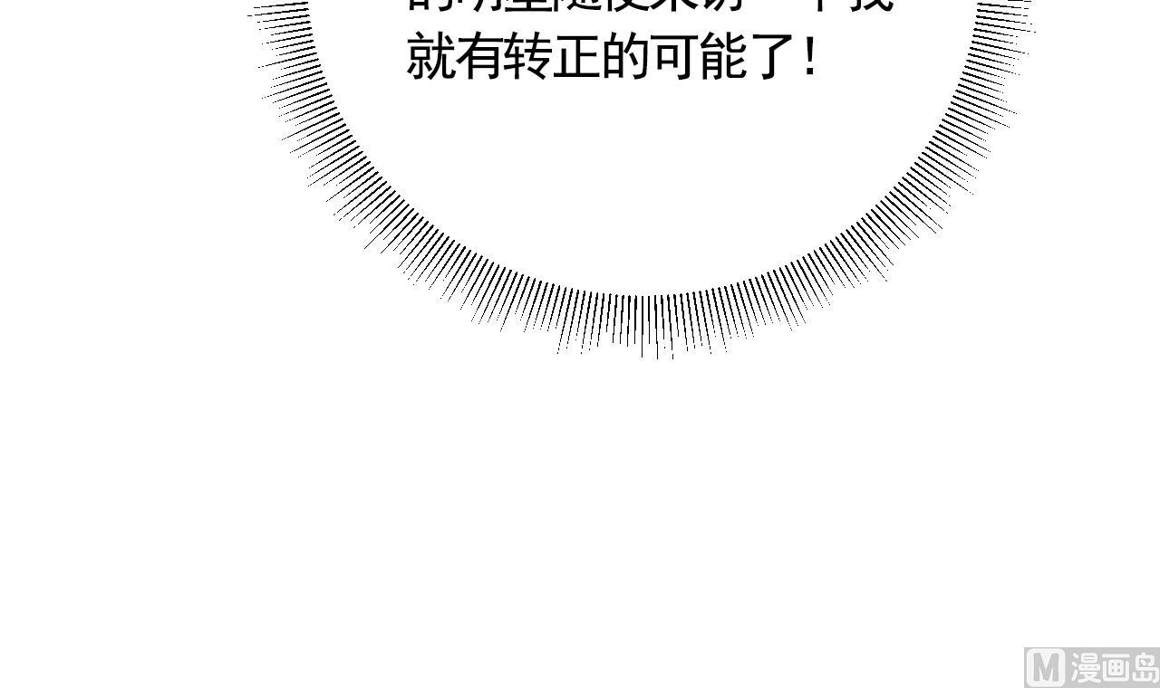 🍘我成了科学家的恋爱实验作品 第57话 第27页