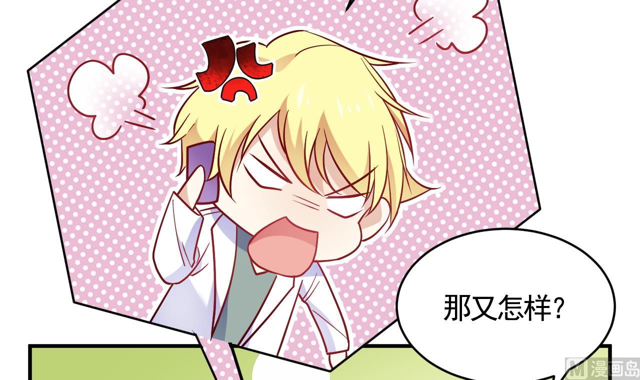 🍘我成了科学家的恋爱实验作品 第57话 第3页