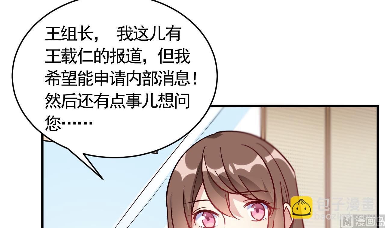 🍘我成了科学家的恋爱实验作品 第57话 第30页
