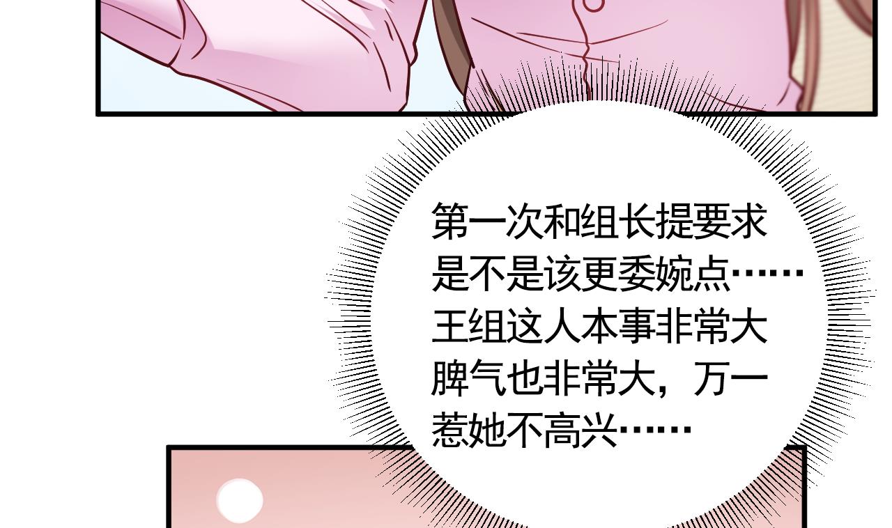 🍘我成了科学家的恋爱实验作品 第57话 第32页