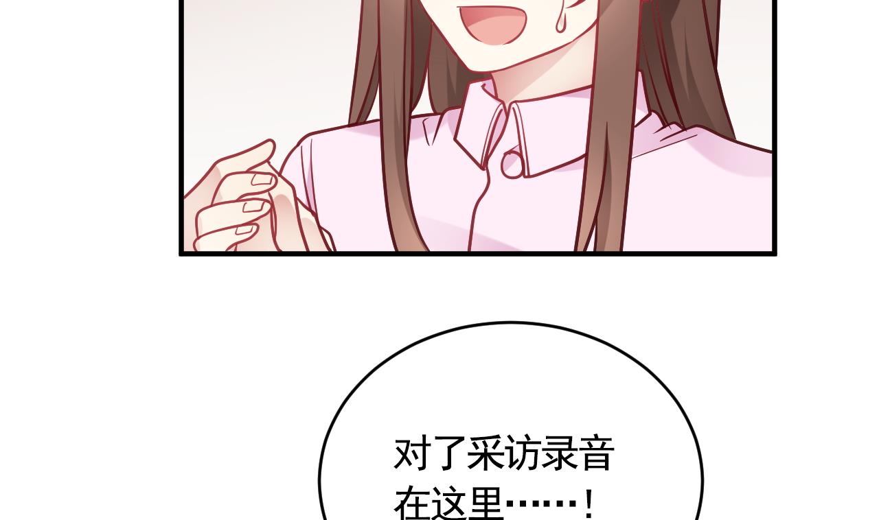 🍘我成了科学家的恋爱实验作品 第57话 第38页