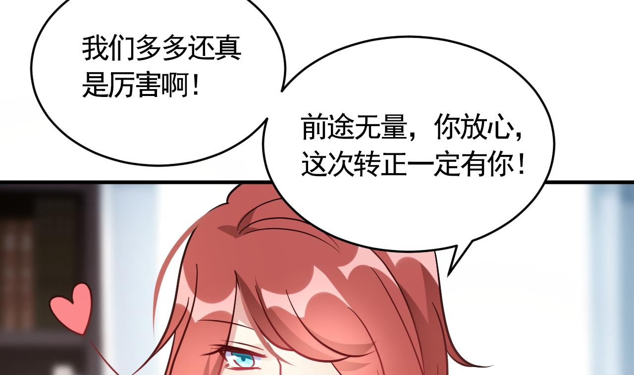 🍘我成了科学家的恋爱实验作品 第57话 第40页