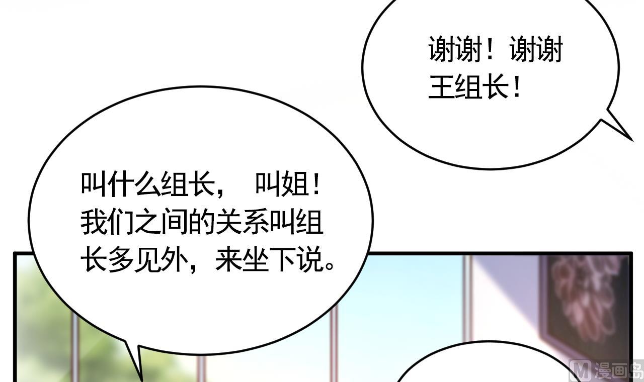 🍘我成了科学家的恋爱实验作品 第57话 第42页