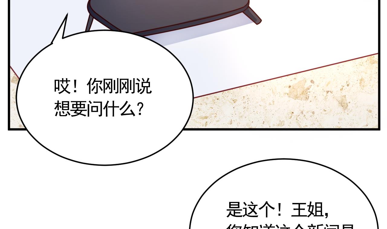 🍘我成了科学家的恋爱实验作品 第57话 第44页