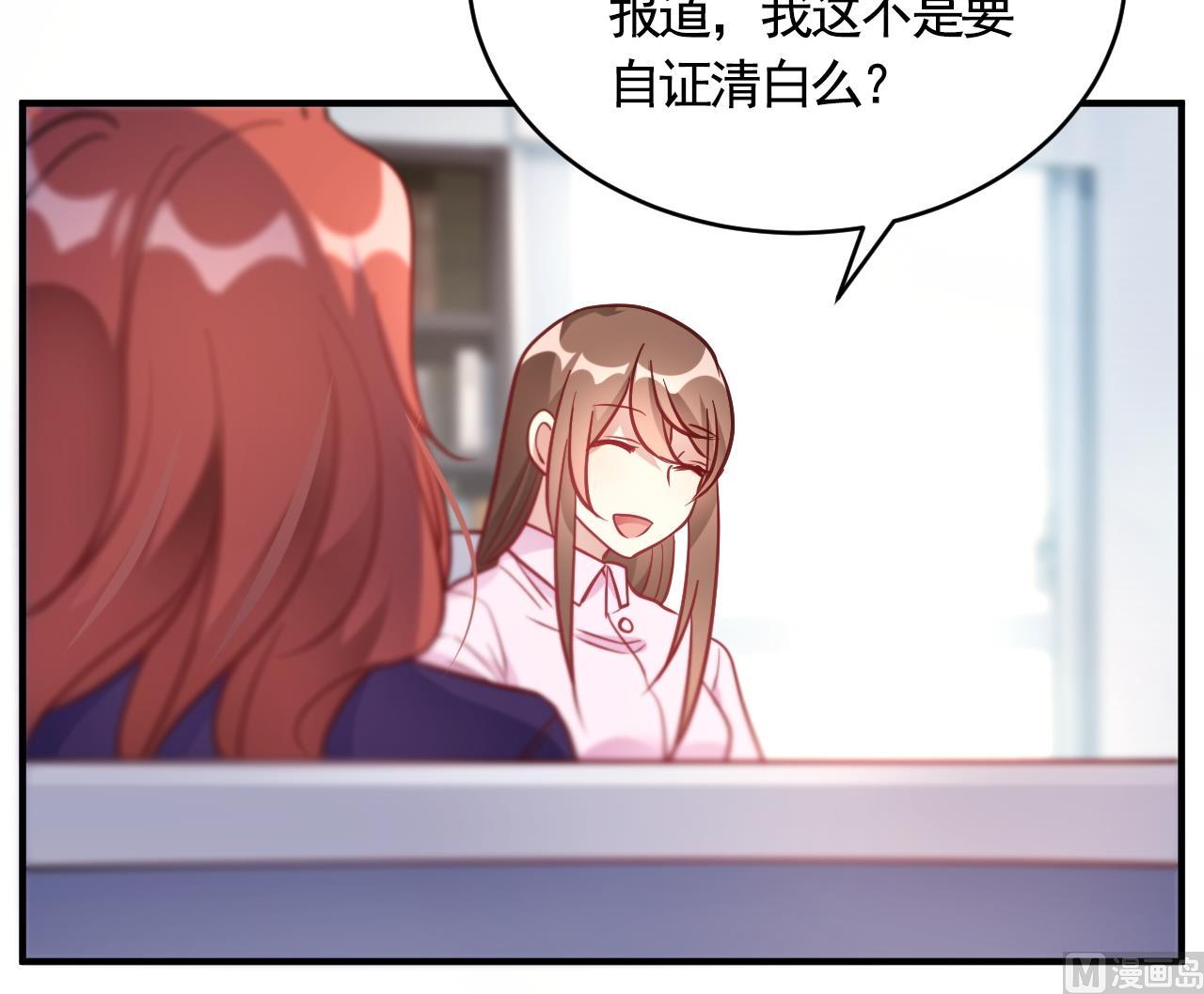 🍘我成了科学家的恋爱实验作品 第57话 第48页