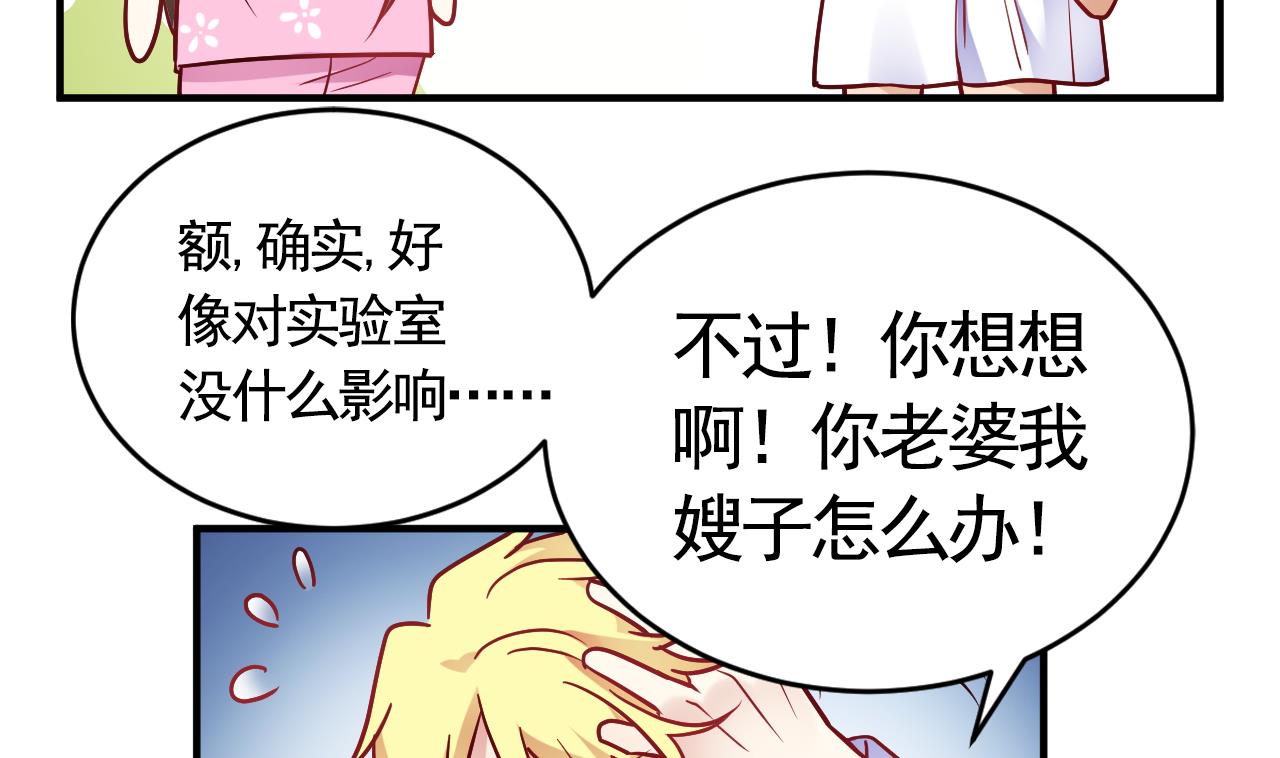 🍘我成了科学家的恋爱实验作品 第57话 第5页