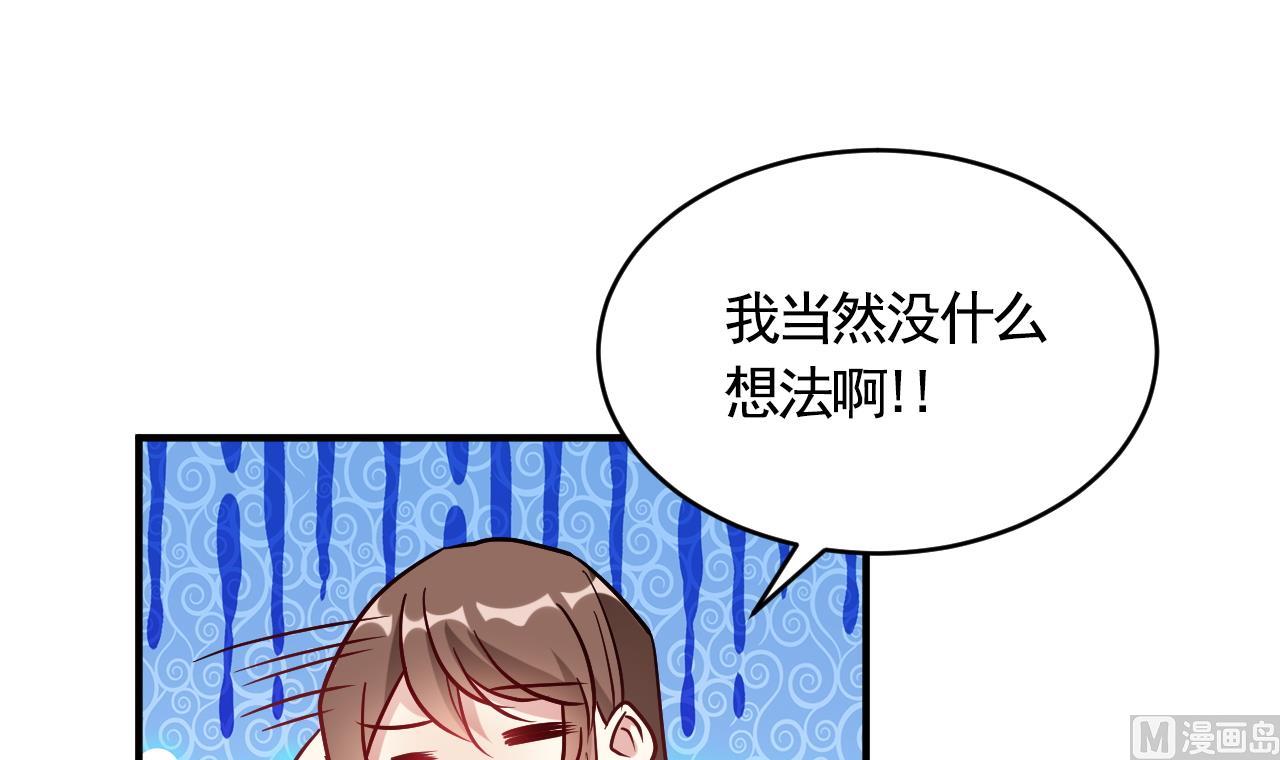 🍘我成了科学家的恋爱实验作品 第57话 第9页