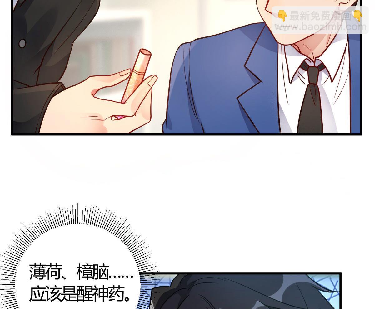 🍘我成了科学家的恋爱实验作品 第59话 第10页