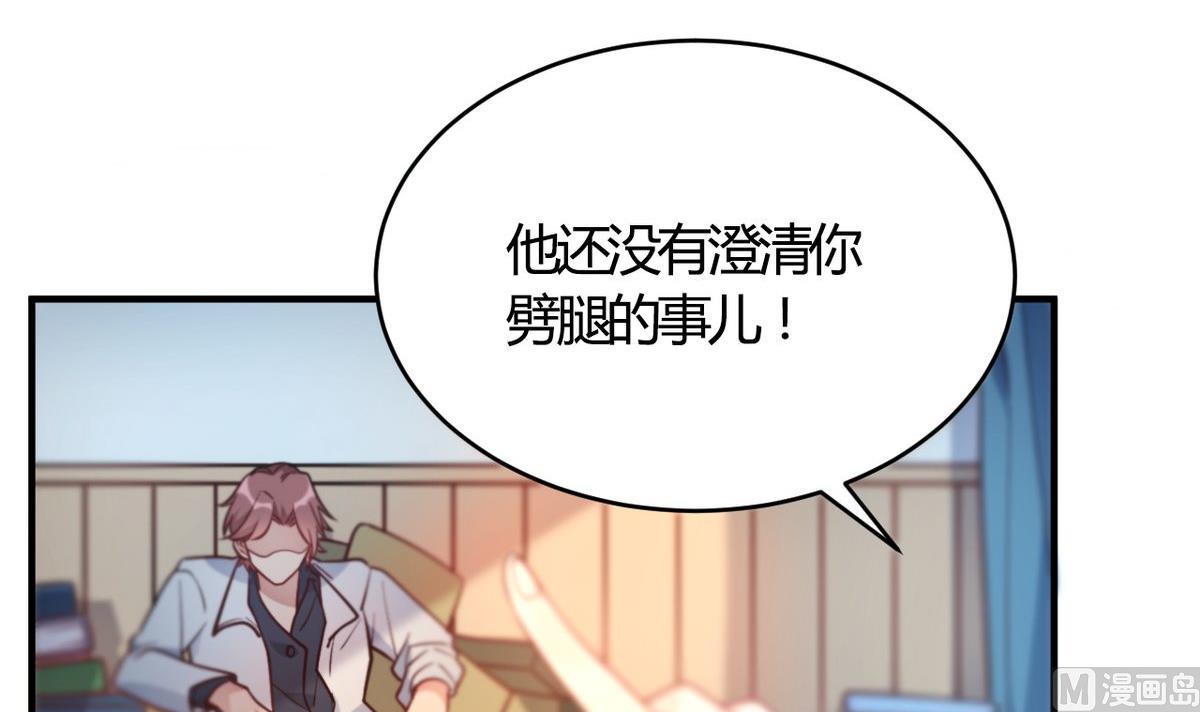 🍘我成了科学家的恋爱实验作品 第59话 第27页