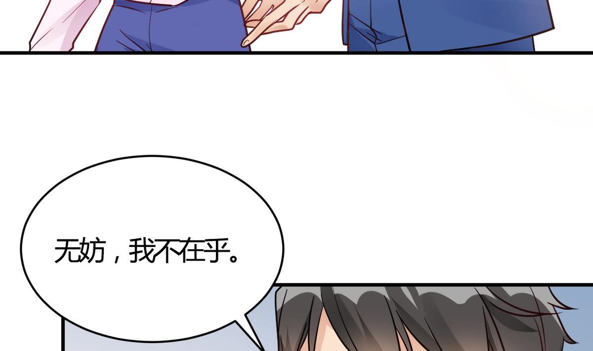 🍘我成了科学家的恋爱实验作品 第59话 第31页