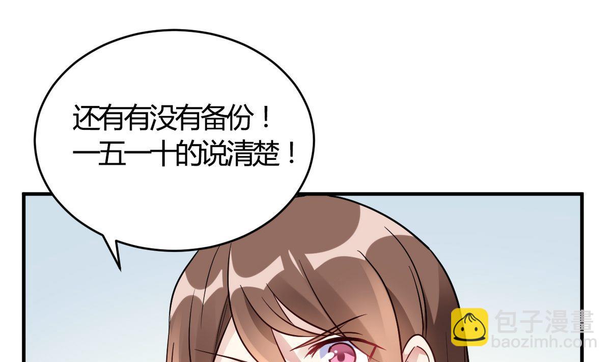 🍘我成了科学家的恋爱实验作品 第59话 第37页
