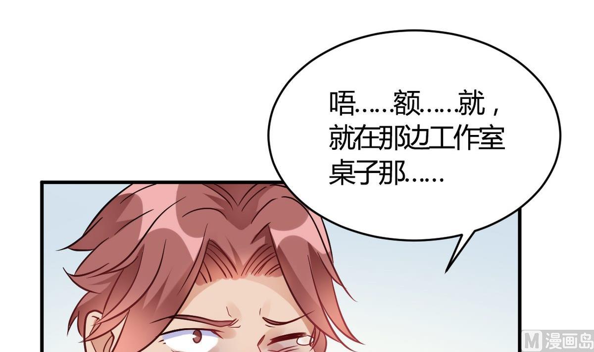 🍘我成了科学家的恋爱实验作品 第59话 第39页