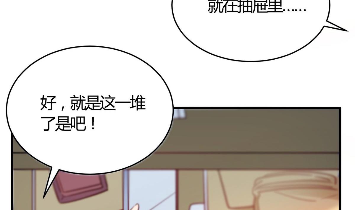 🍘我成了科学家的恋爱实验作品 第59话 第43页