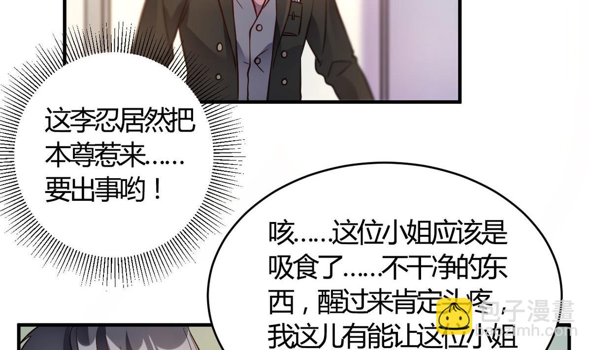 🍘我成了科学家的恋爱实验作品 第59话 第8页