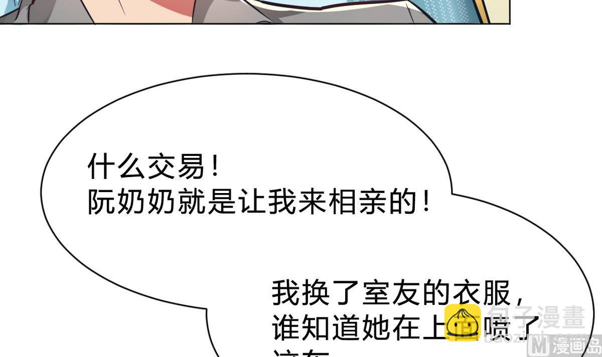 🍘我成了科学家的恋爱实验作品 第07话 第21页