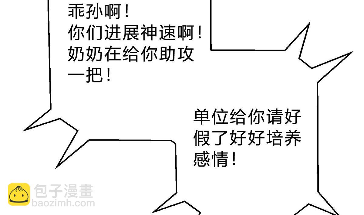🍘我成了科学家的恋爱实验作品 第07话 第41页