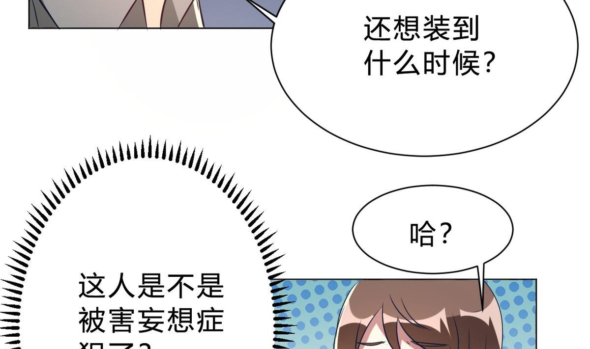 🍘我成了科学家的恋爱实验作品 第07话 第50页