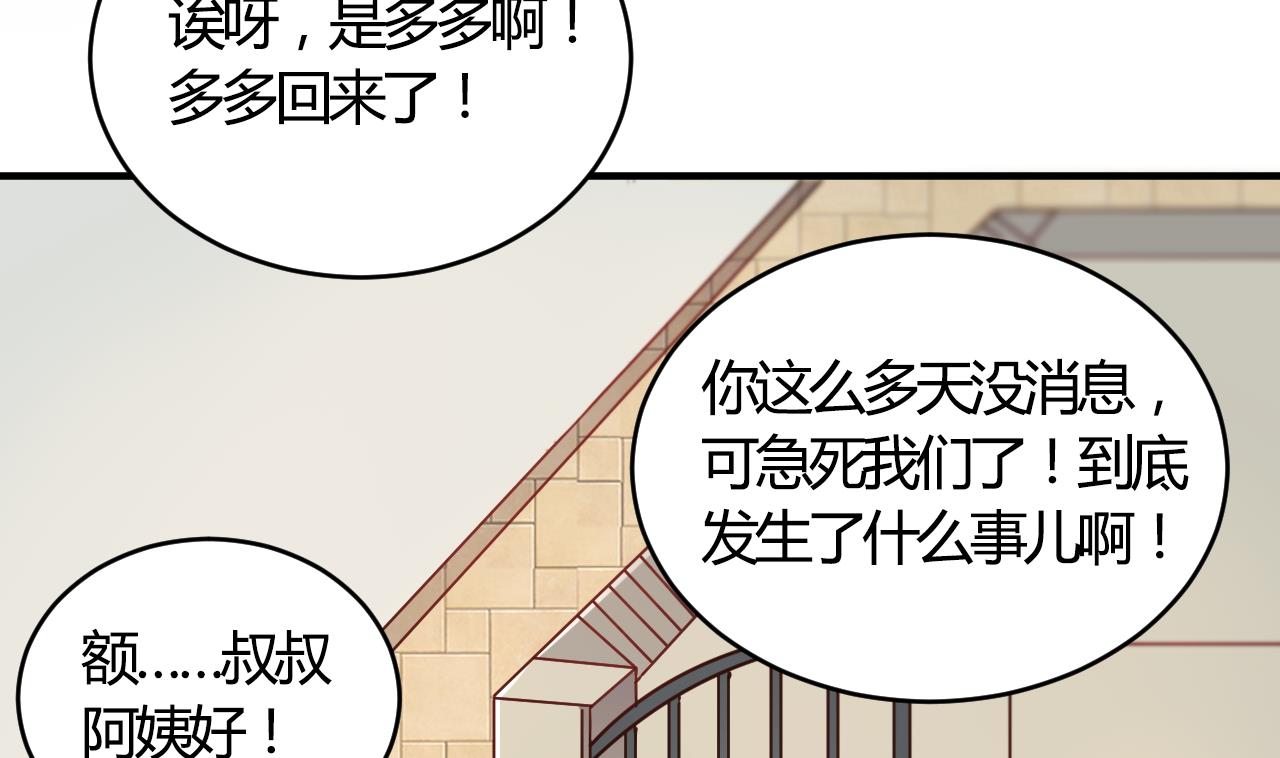 🍘我成了科学家的恋爱实验作品 第61话 第10页