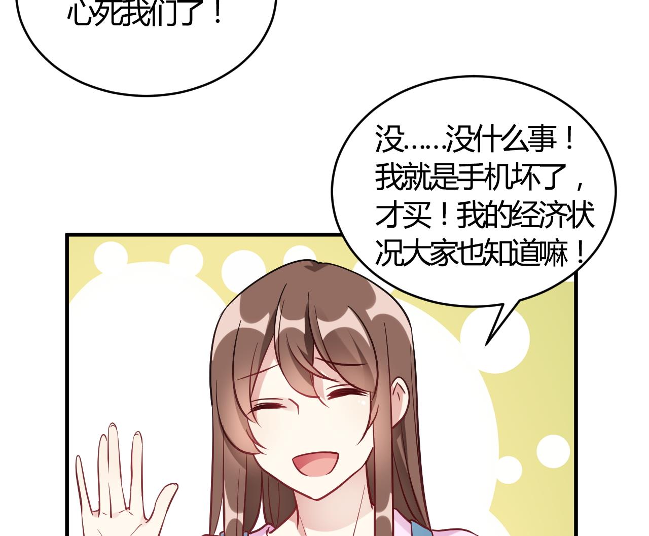 🍘我成了科学家的恋爱实验作品 第61话 第13页