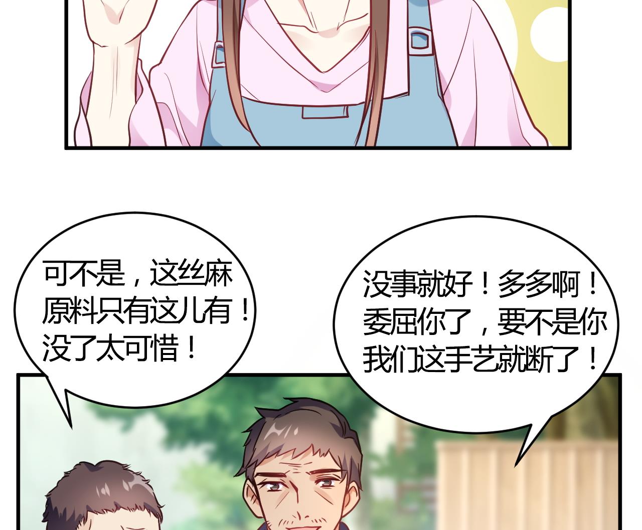 🍘我成了科学家的恋爱实验作品 第61话 第14页