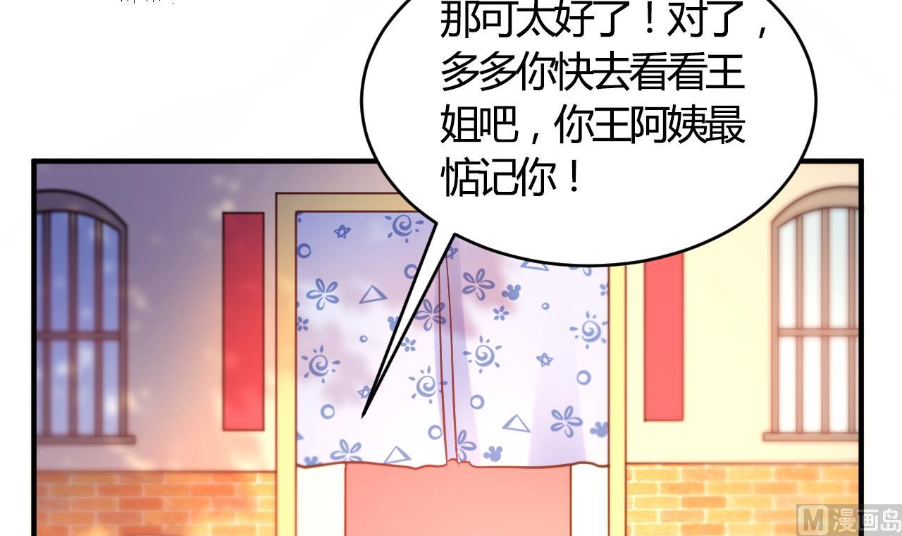 🍘我成了科学家的恋爱实验作品 第61话 第18页