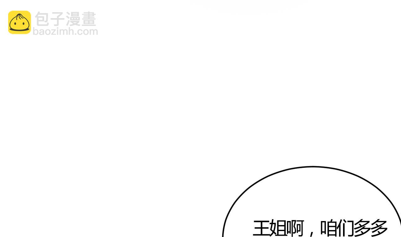 🍘我成了科学家的恋爱实验作品 第61话 第20页