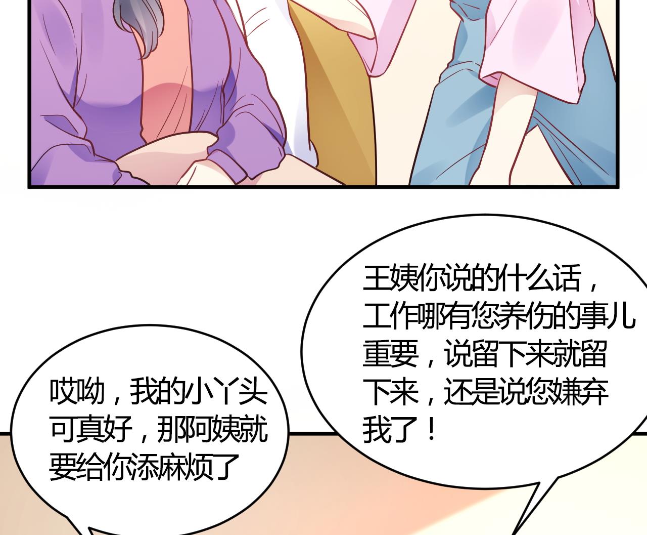 🍘我成了科学家的恋爱实验作品 第61话 第26页