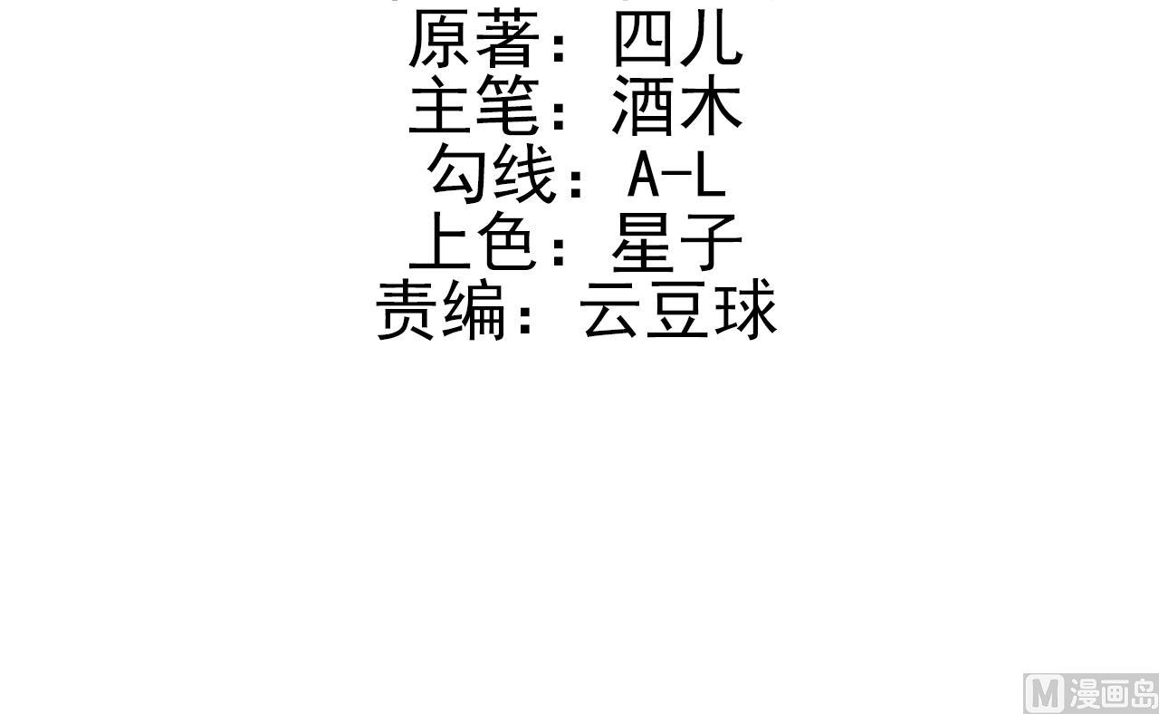 🍘我成了科学家的恋爱实验作品 第61话 第3页