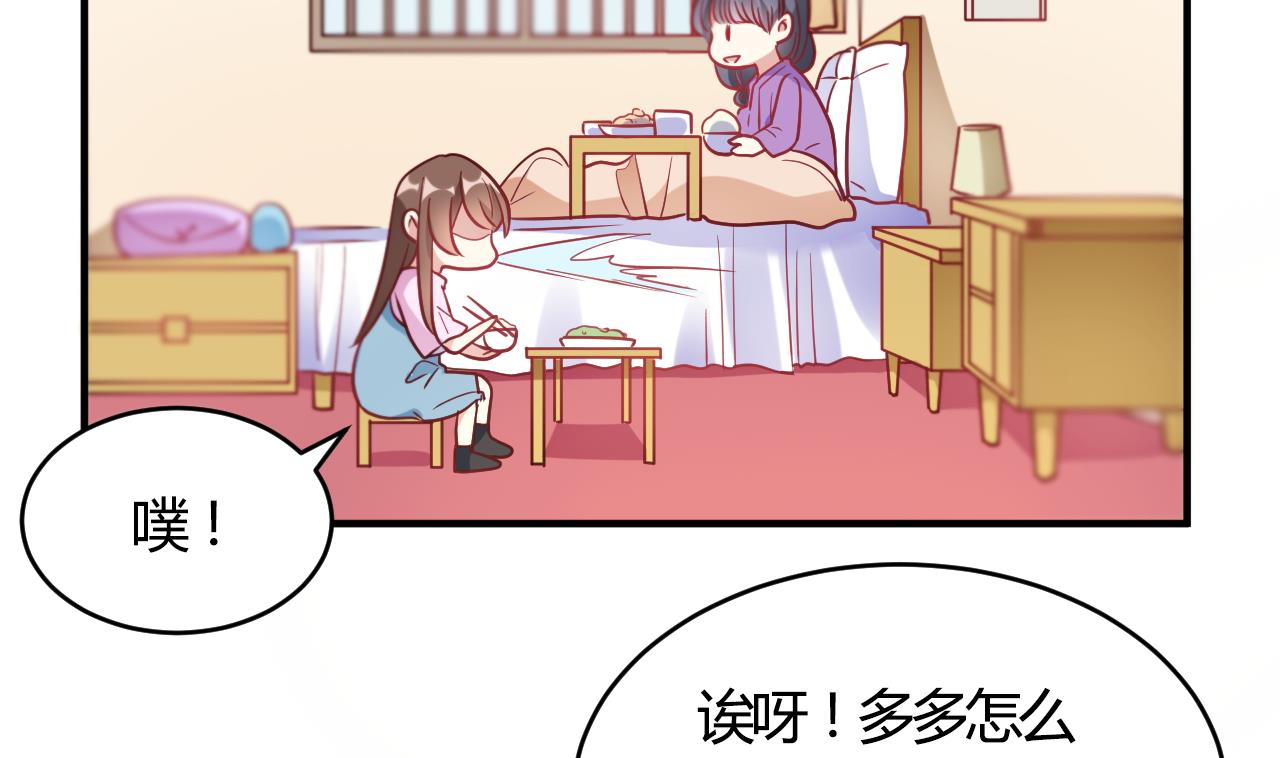 🍘我成了科学家的恋爱实验作品 第61话 第41页