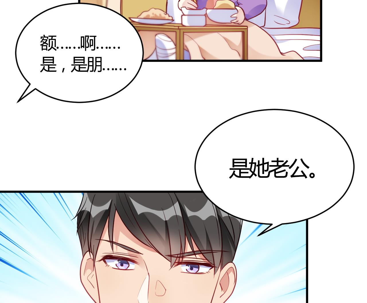 🍘我成了科学家的恋爱实验作品 第61话 第49页