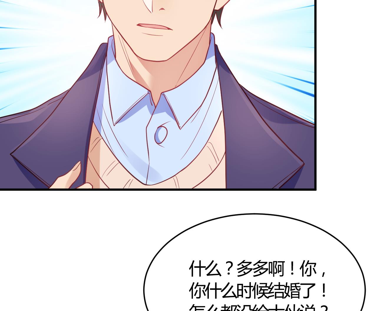 🍘我成了科学家的恋爱实验作品 第61话 第50页