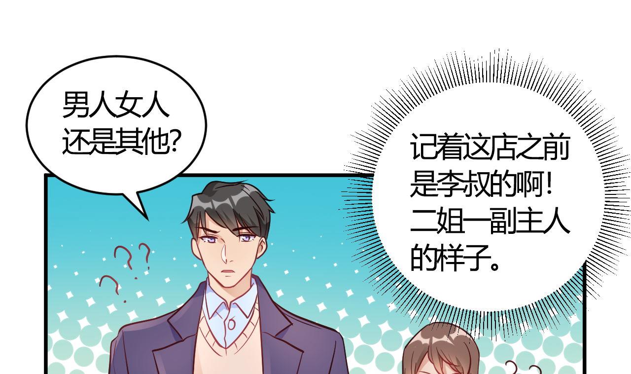 🍘我成了科学家的恋爱实验作品 第63话 第13页