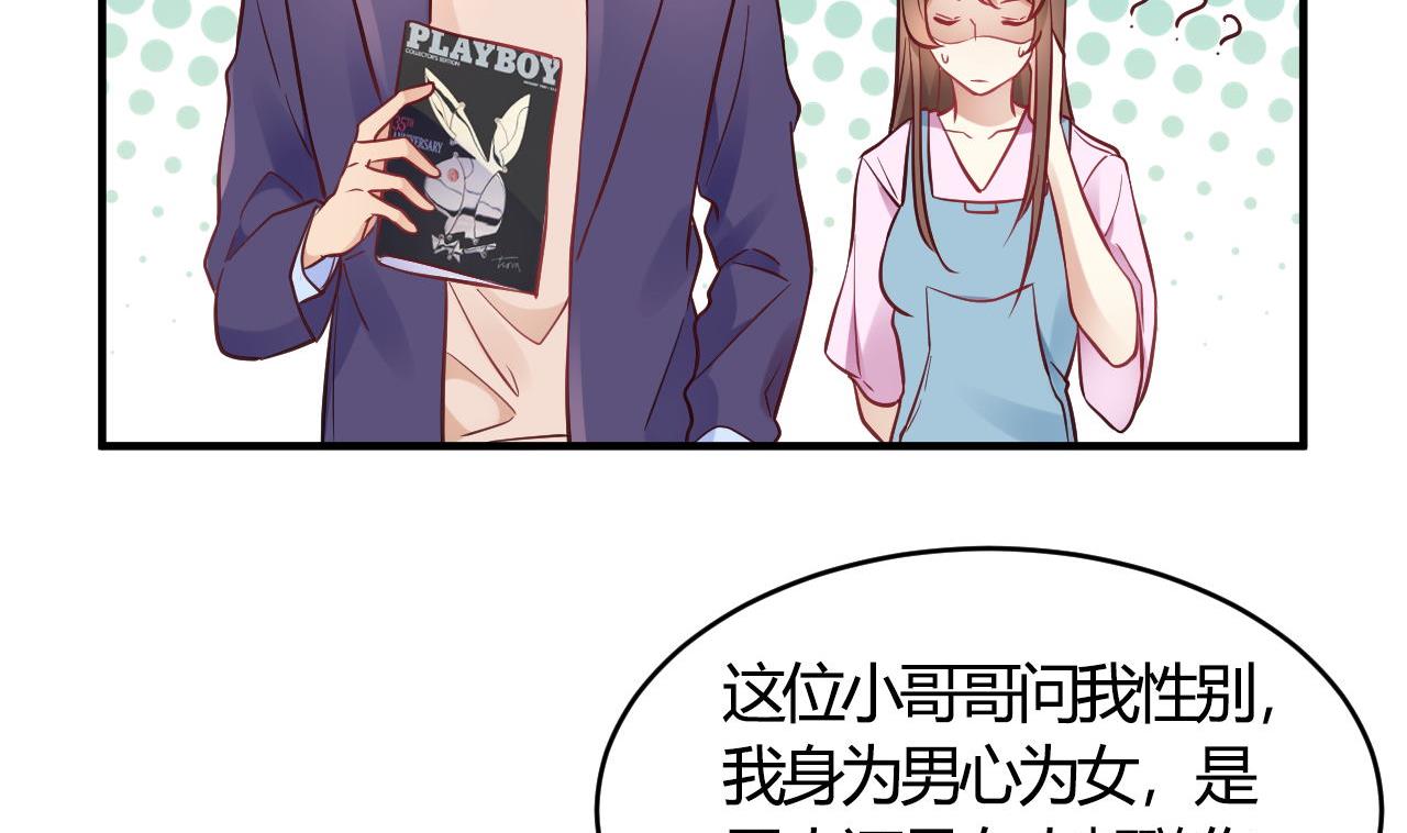🍘我成了科学家的恋爱实验作品 第63话 第14页