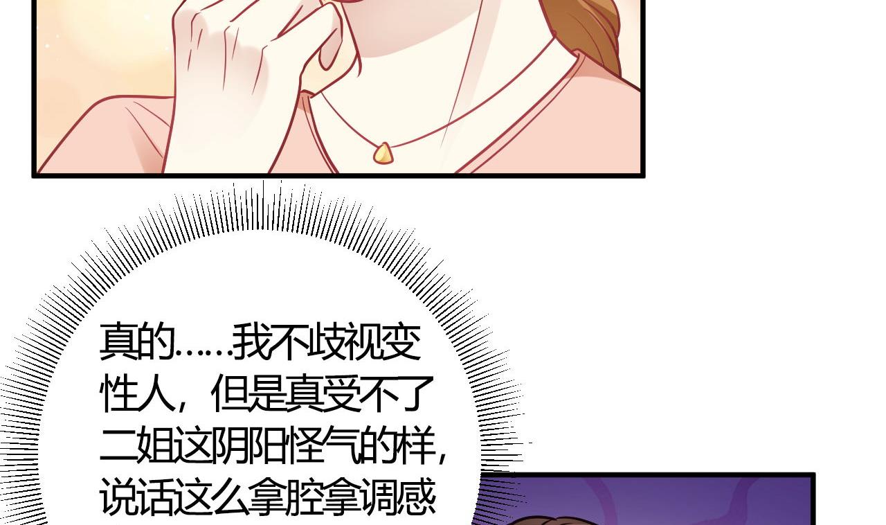 🍘我成了科学家的恋爱实验作品 第63话 第16页