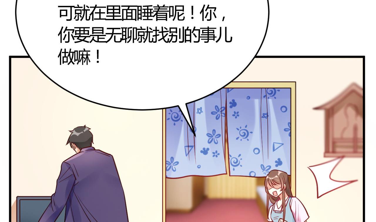 🍘我成了科学家的恋爱实验作品 第63话 第29页