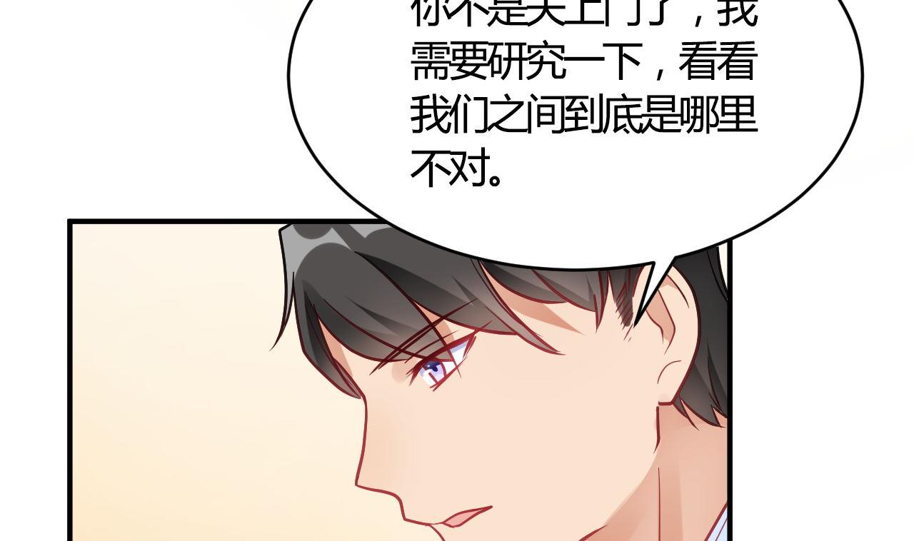 🍘我成了科学家的恋爱实验作品 第63话 第31页