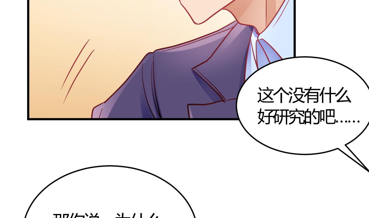 🍘我成了科学家的恋爱实验作品 第63话 第32页