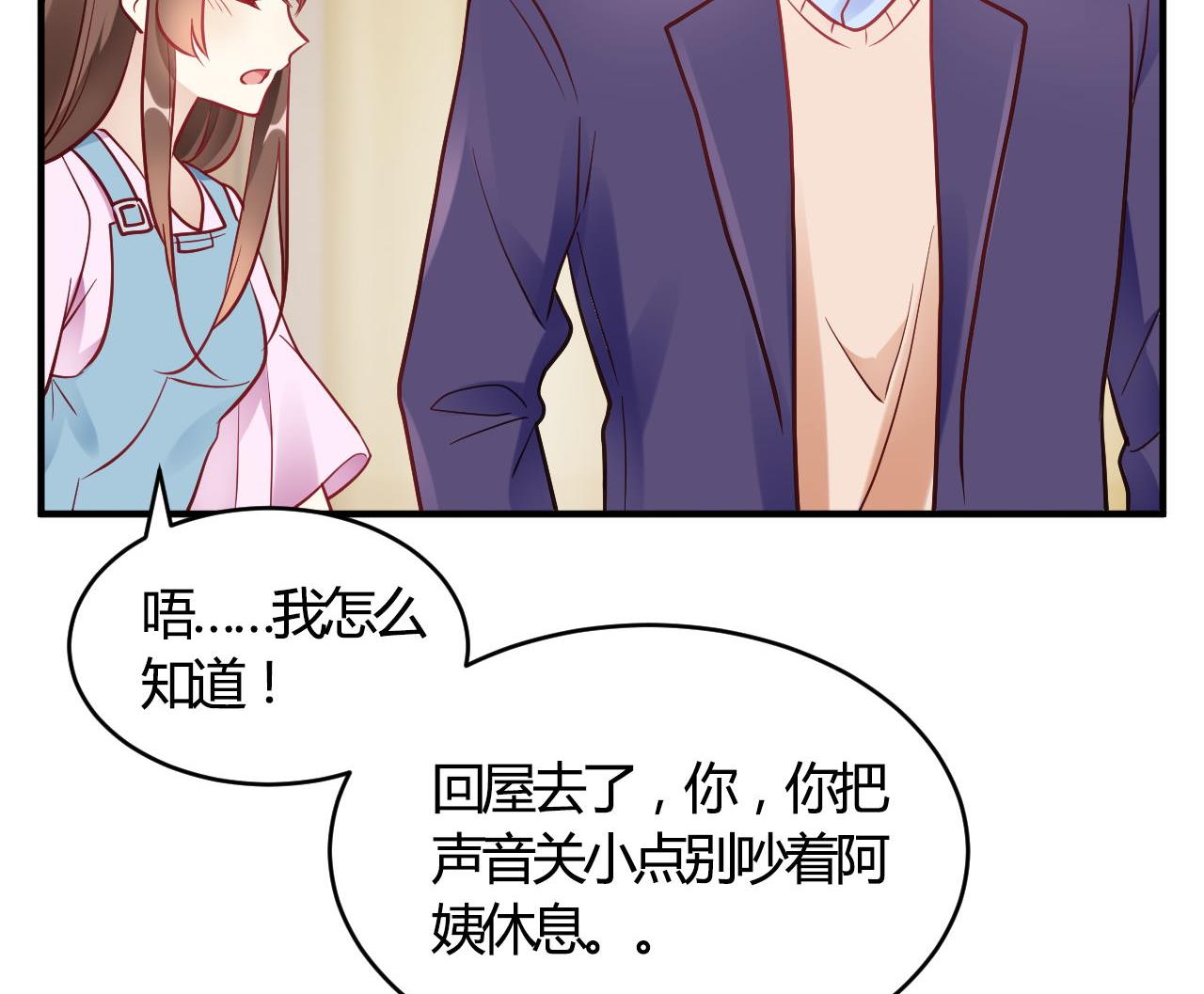 🍘我成了科学家的恋爱实验作品 第63话 第34页
