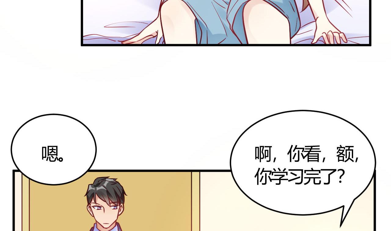 🍘我成了科学家的恋爱实验作品 第63话 第40页