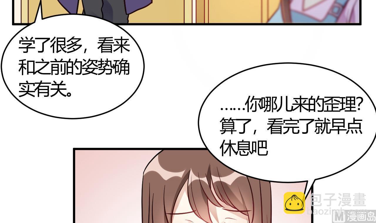 🍘我成了科学家的恋爱实验作品 第63话 第42页