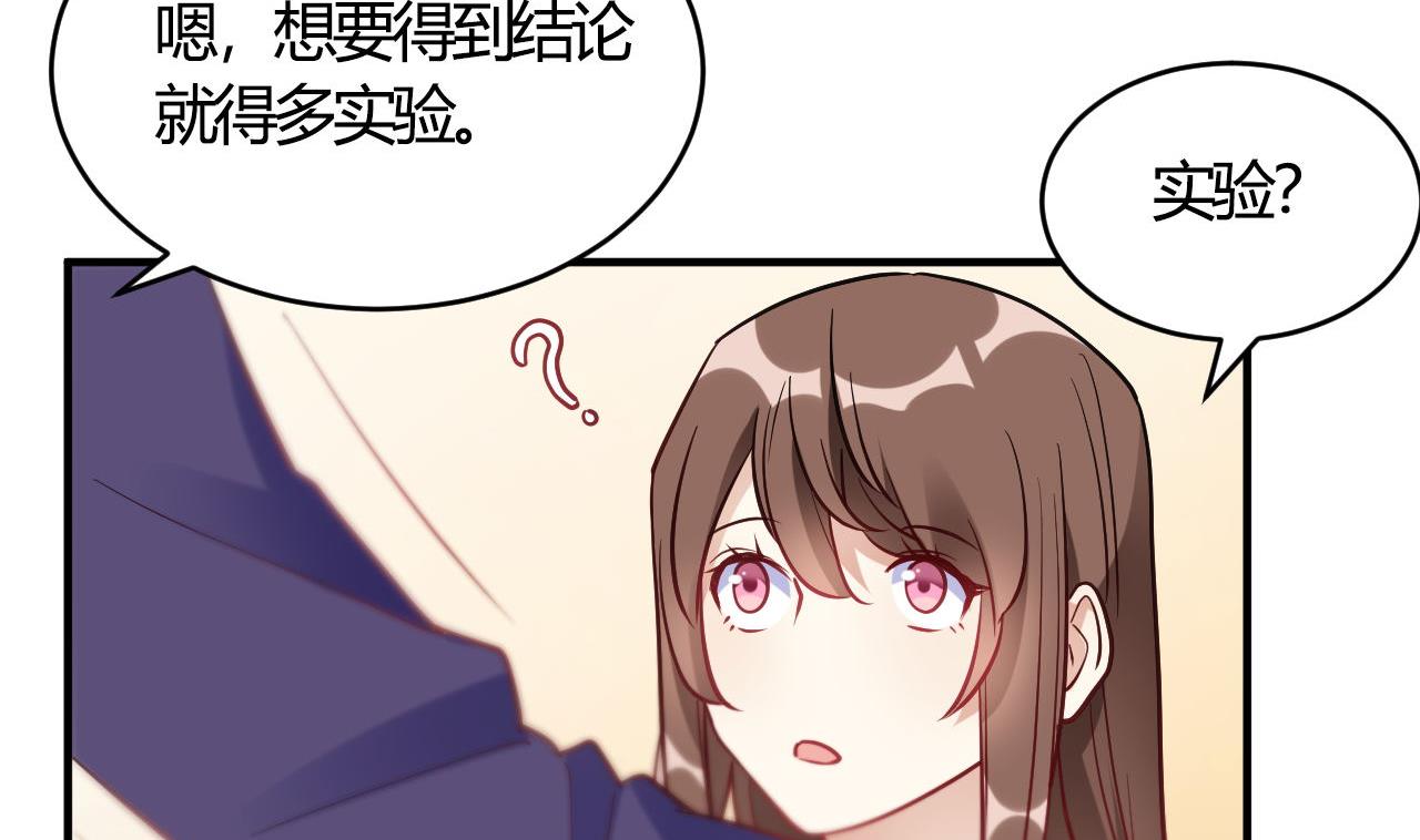 🍘我成了科学家的恋爱实验作品 第63话 第44页