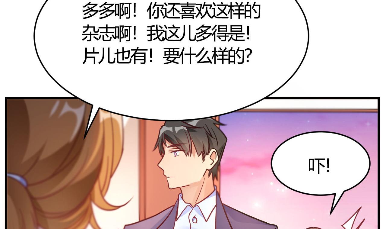 🍘我成了科学家的恋爱实验作品 第63话 第5页