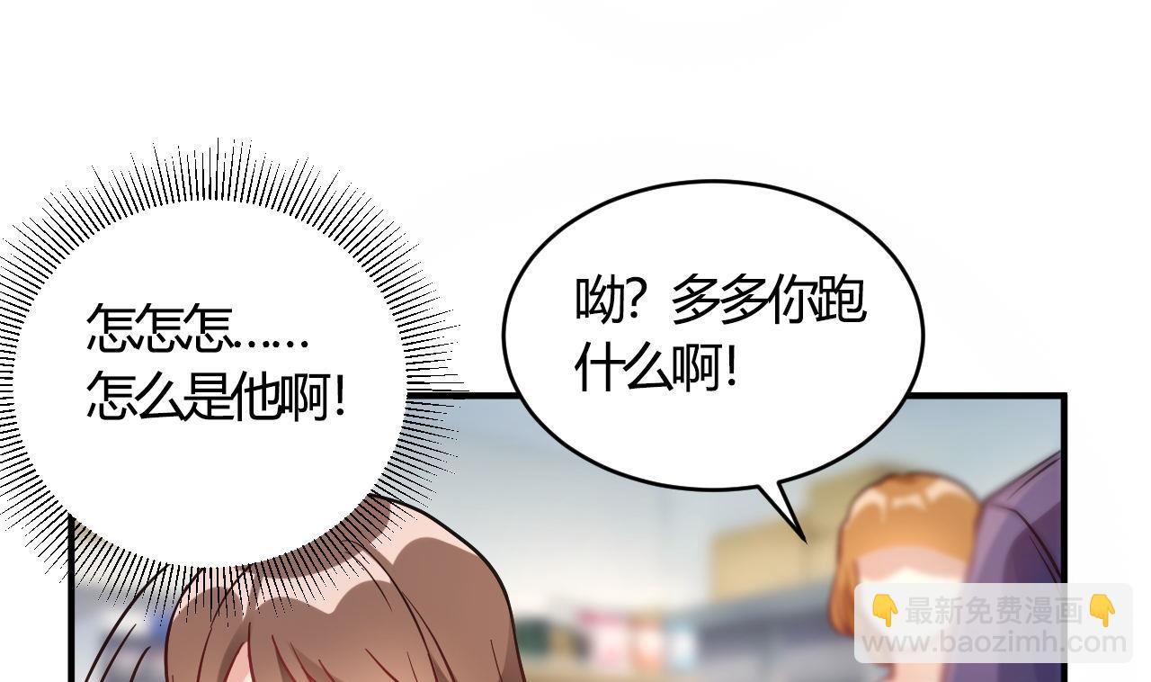 🍘我成了科学家的恋爱实验作品 第63话 第7页