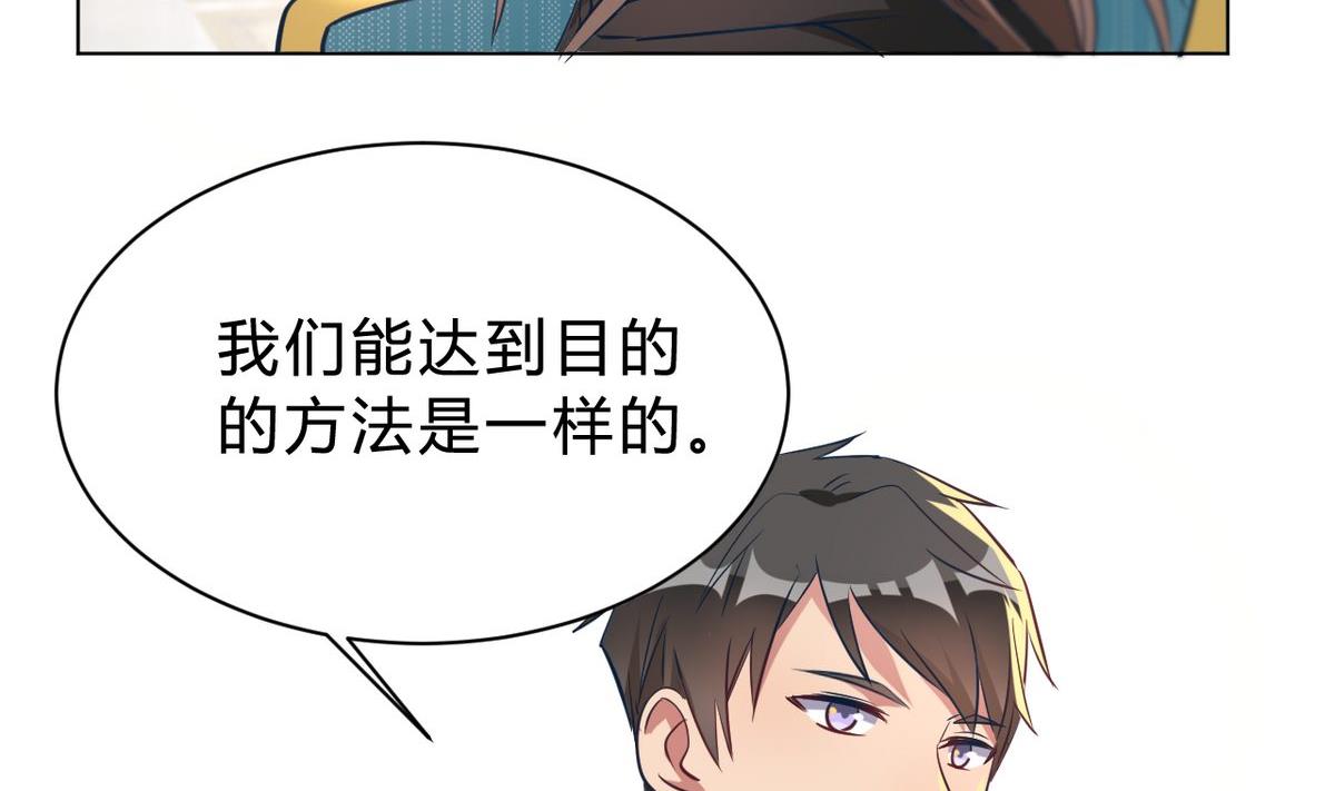 🍘我成了科学家的恋爱实验作品 第09话 第20页