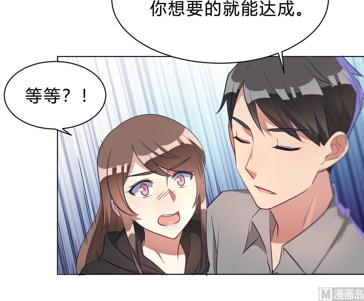 🍘我成了科学家的恋爱实验作品 第09话 第24页