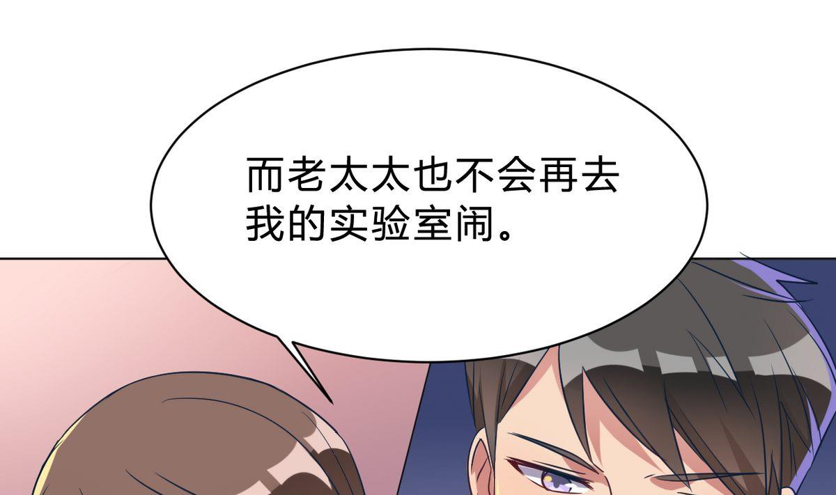 🍘我成了科学家的恋爱实验作品 第09话 第25页