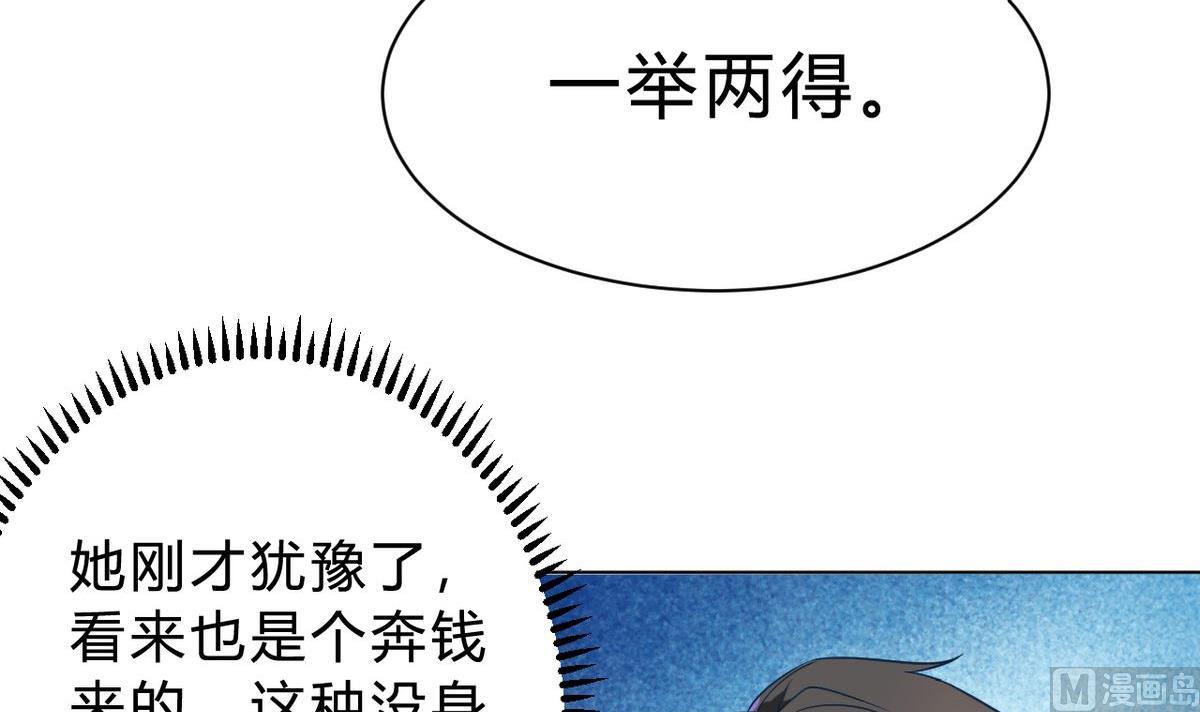 🍘我成了科学家的恋爱实验作品 第09话 第27页