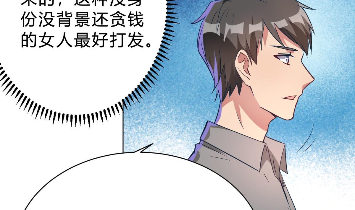 🍘我成了科学家的恋爱实验作品 第09话 第28页