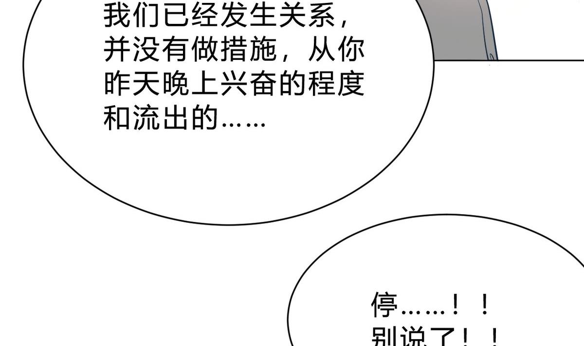 🍘我成了科学家的恋爱实验作品 第09话 第29页