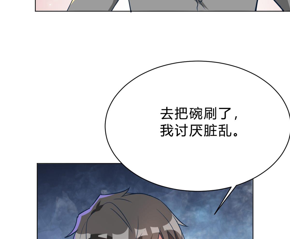 🍘我成了科学家的恋爱实验作品 第09话 第35页